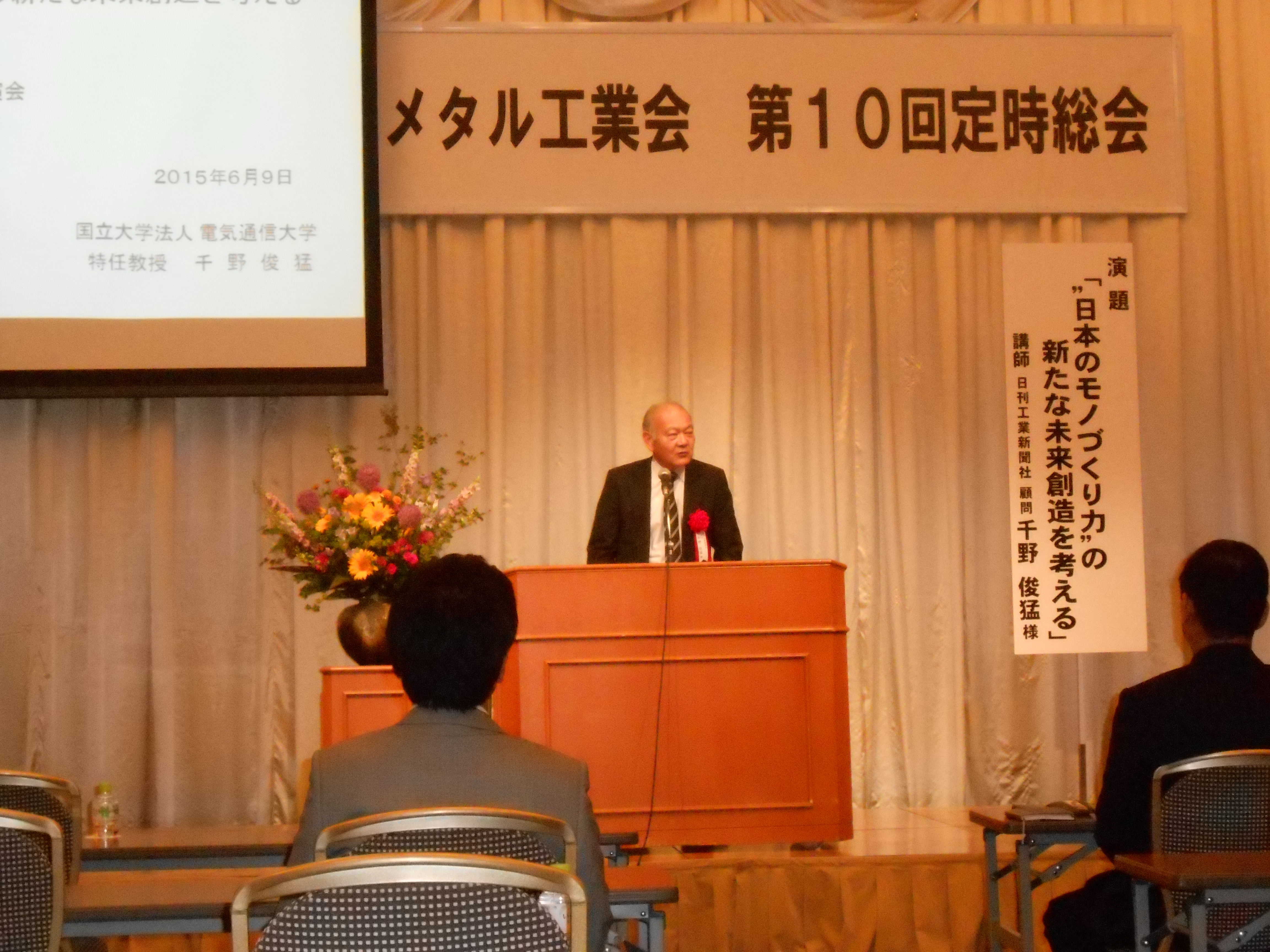 第１０回埼玉県シートメタル工業会総会