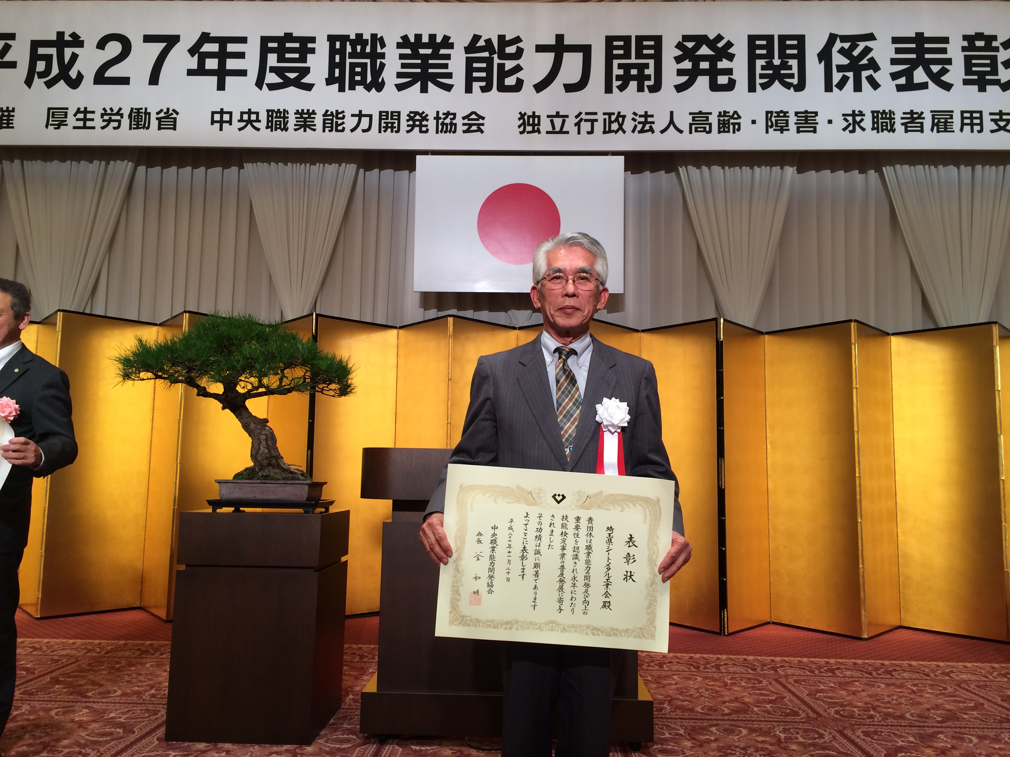 平成27年度中央職業能力開発協会会長表彰